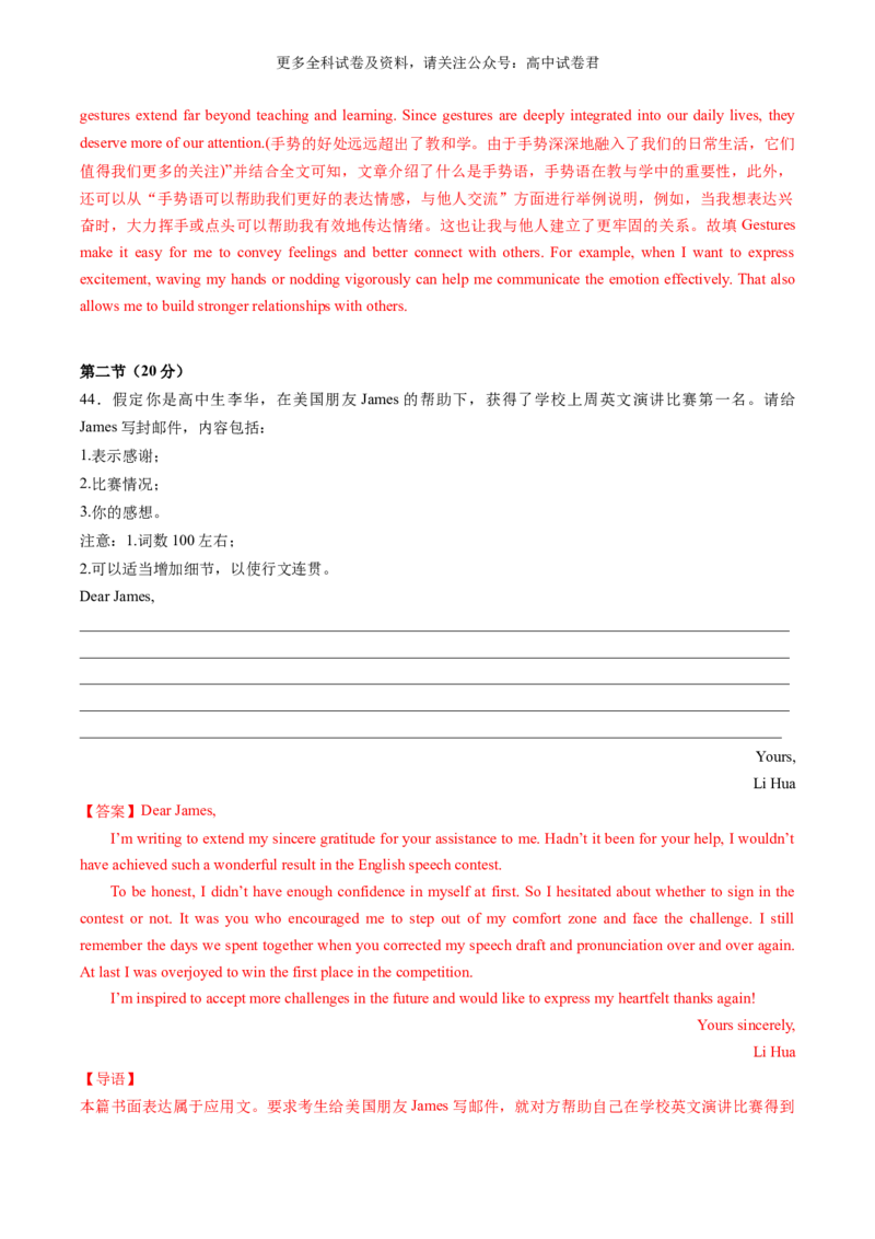 高二英语期末模拟卷（全解全析）（北京专用）_2024-2025高三（6-6月题库）_2024年06月试卷_学易金卷2024高二期末模拟_高二英语期末模拟卷