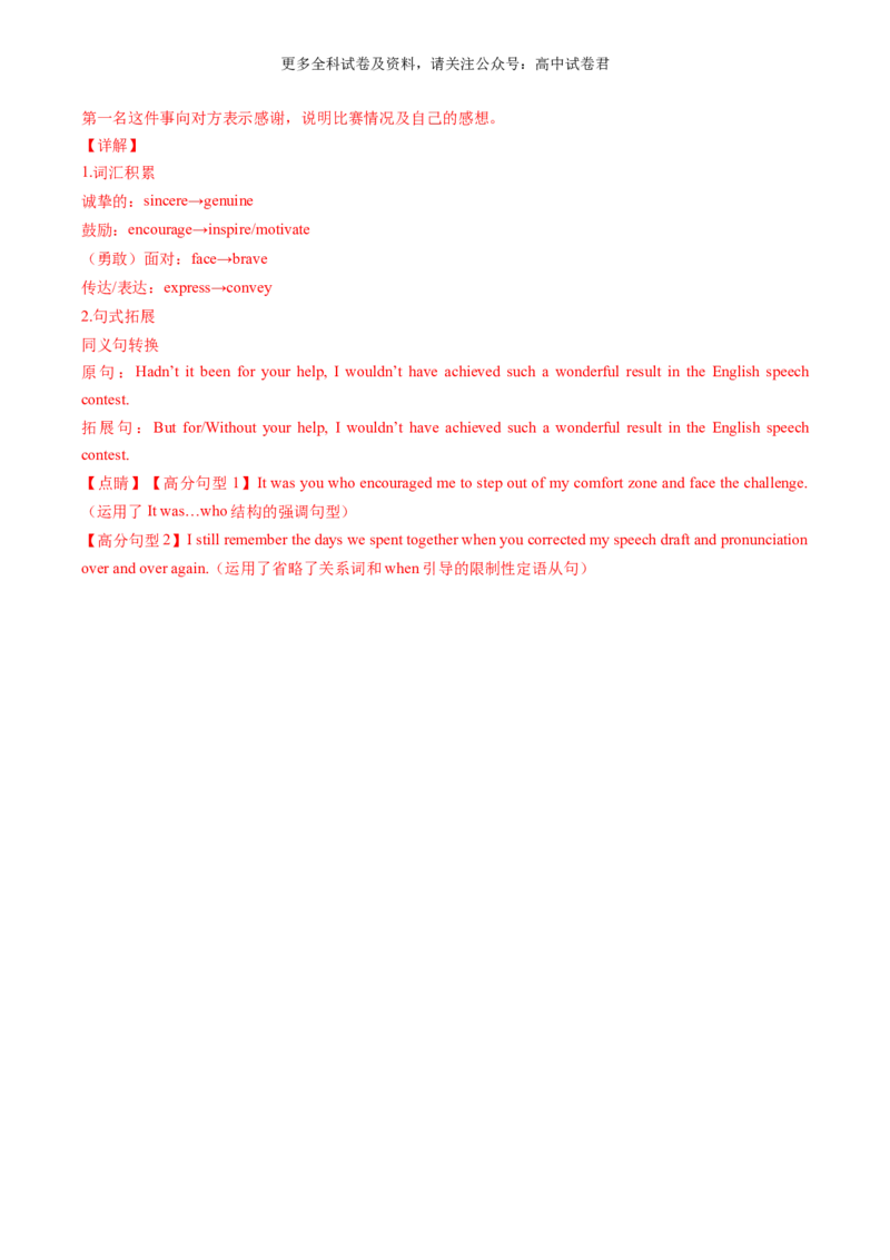 高二英语期末模拟卷（全解全析）（北京专用）_2024-2025高三（6-6月题库）_2024年06月试卷_学易金卷2024高二期末模拟_高二英语期末模拟卷