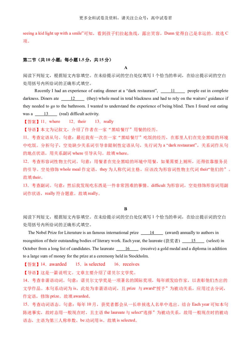 高二英语期末模拟卷（全解全析）（北京专用）_2024-2025高三（6-6月题库）_2024年06月试卷_学易金卷2024高二期末模拟_高二英语期末模拟卷