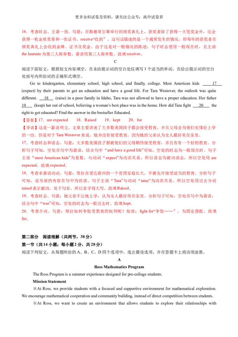 高二英语期末模拟卷（全解全析）（北京专用）_2024-2025高三（6-6月题库）_2024年06月试卷_学易金卷2024高二期末模拟_高二英语期末模拟卷