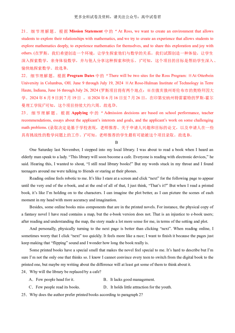 高二英语期末模拟卷（全解全析）（北京专用）_2024-2025高三（6-6月题库）_2024年06月试卷_学易金卷2024高二期末模拟_高二英语期末模拟卷