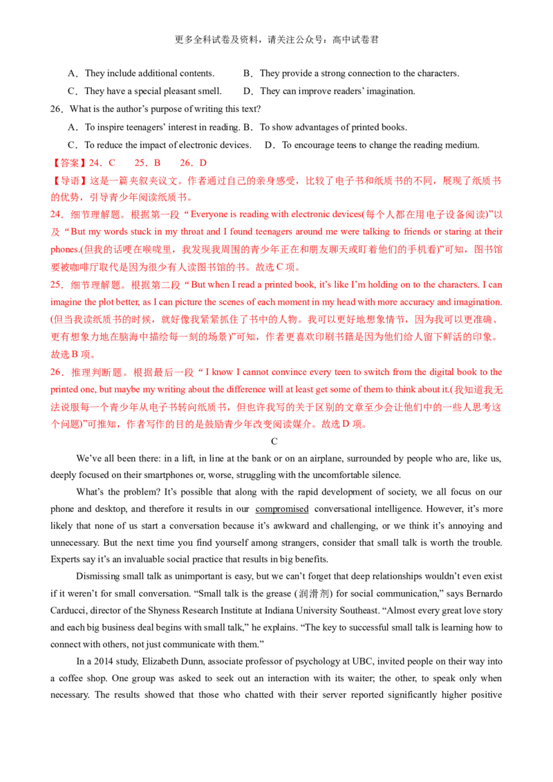 高二英语期末模拟卷（全解全析）（北京专用）_2024-2025高三（6-6月题库）_2024年06月试卷_学易金卷2024高二期末模拟_高二英语期末模拟卷