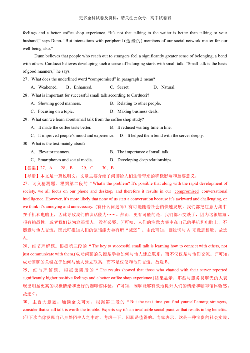 高二英语期末模拟卷（全解全析）（北京专用）_2024-2025高三（6-6月题库）_2024年06月试卷_学易金卷2024高二期末模拟_高二英语期末模拟卷