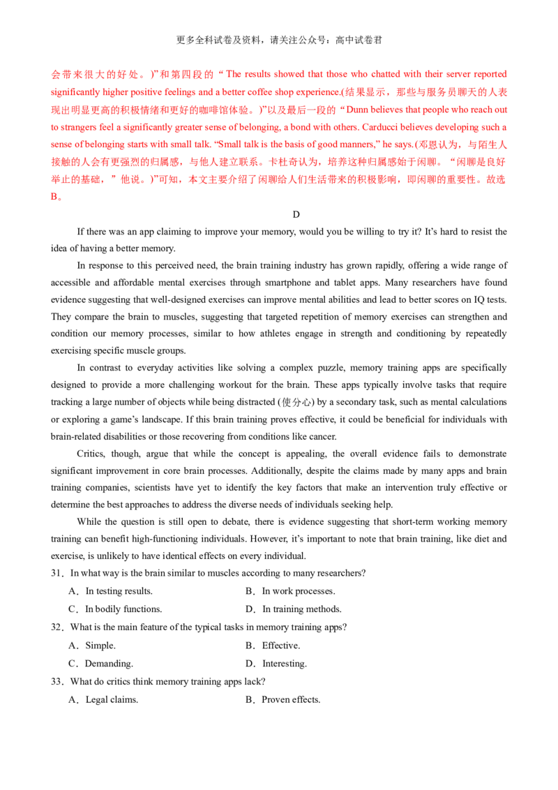 高二英语期末模拟卷（全解全析）（北京专用）_2024-2025高三（6-6月题库）_2024年06月试卷_学易金卷2024高二期末模拟_高二英语期末模拟卷