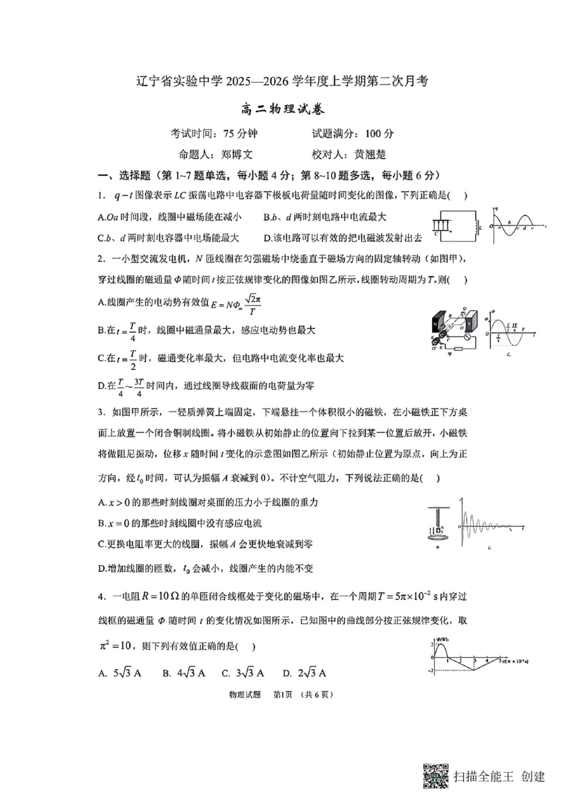 辽宁省实验中学2025-2026学年高二上学期12月月考物理试卷含答案_251219辽宁省实验中学2025-2026学年高二上学期12月月考