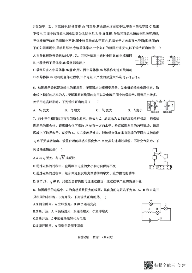辽宁省实验中学2025-2026学年高二上学期12月月考物理试卷含答案_251219辽宁省实验中学2025-2026学年高二上学期12月月考