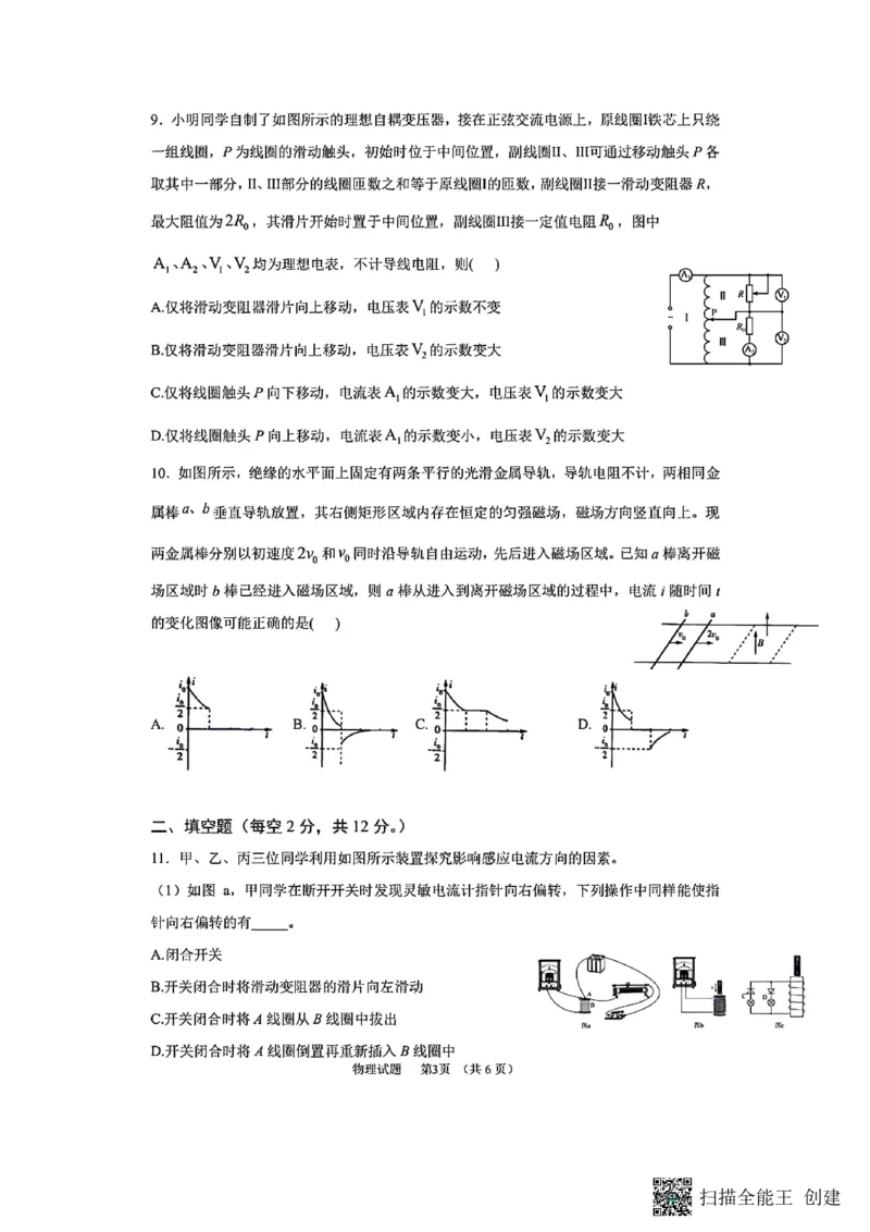 辽宁省实验中学2025-2026学年高二上学期12月月考物理试卷含答案_251219辽宁省实验中学2025-2026学年高二上学期12月月考