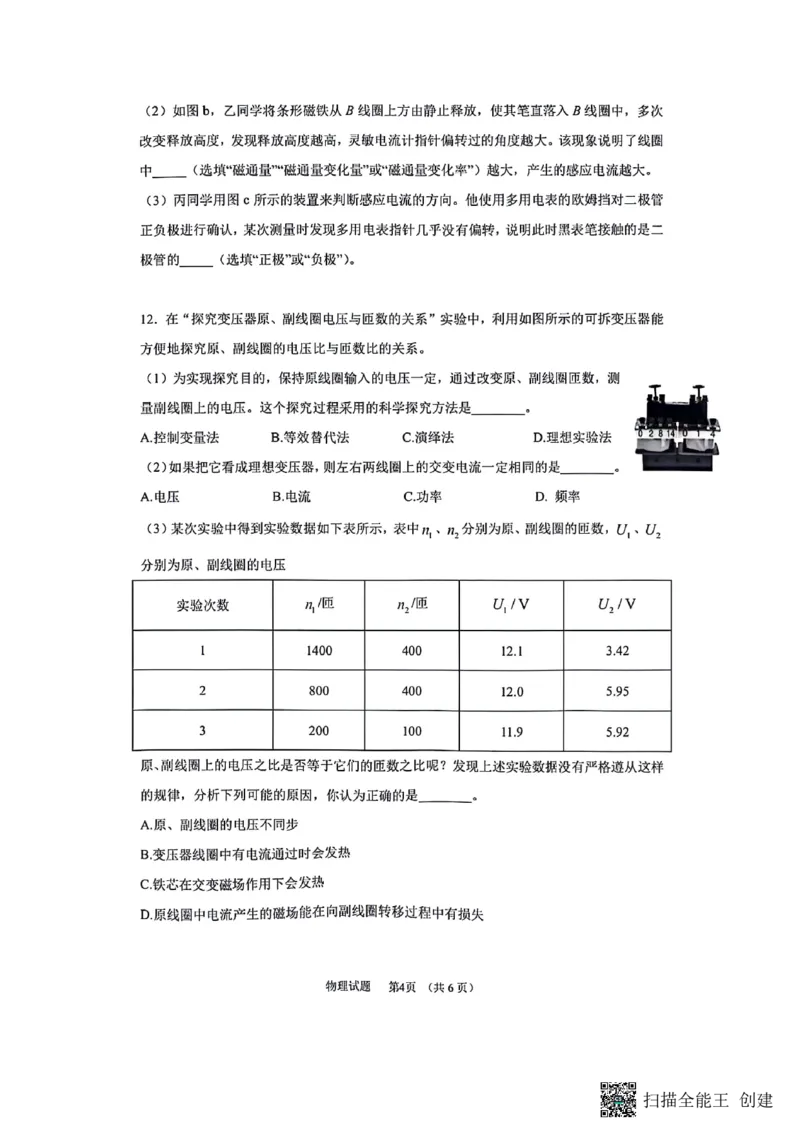 辽宁省实验中学2025-2026学年高二上学期12月月考物理试卷含答案_251219辽宁省实验中学2025-2026学年高二上学期12月月考