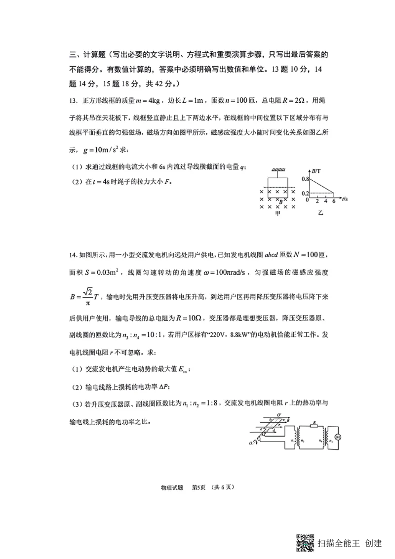 辽宁省实验中学2025-2026学年高二上学期12月月考物理试卷含答案_251219辽宁省实验中学2025-2026学年高二上学期12月月考