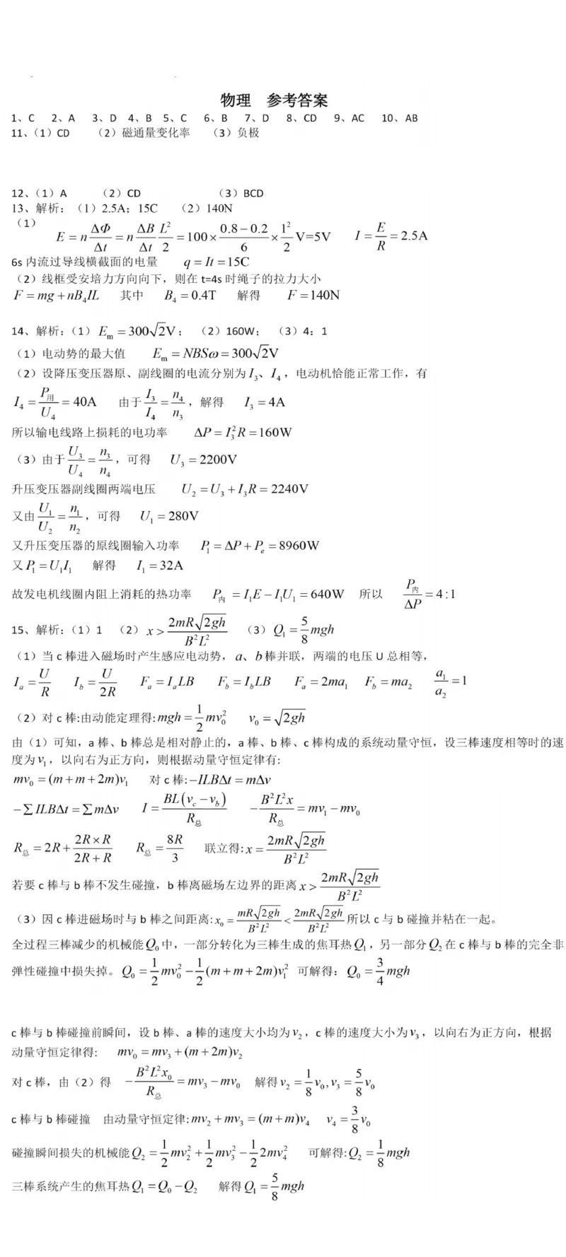 辽宁省实验中学2025-2026学年高二上学期12月月考物理试卷含答案_251219辽宁省实验中学2025-2026学年高二上学期12月月考