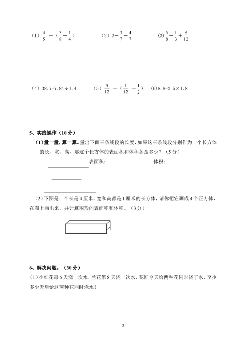 人教版小学五年级数学下册期末测试题1_小学1-6年级全部试卷_数学_五年级_3-10-4、小学五年级数学下册_3-10-4-2、练习题、作业、试题、试卷_人教版_期末测试卷