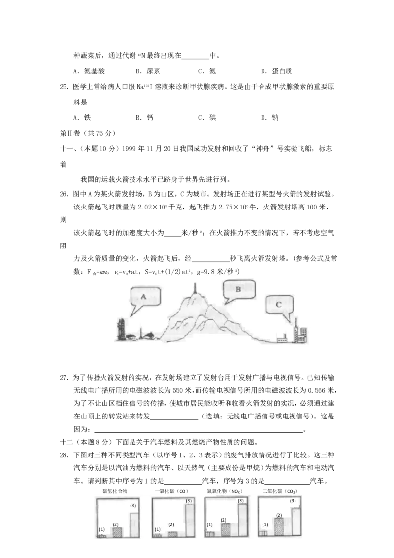 2001年上海高考理综真题及答案_zz20高中真题试卷_物理高考真题试卷_旧1990-2007&middot;高考物理真题_1990-2007&middot;高考物理真题&middot;PDF_上海