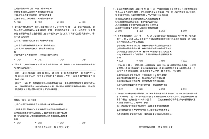 高二政治试题_2024-2025高二（7-7月题库）_2025年01月试卷_0126山东省滨州市2024-2025学年高二上学期期末考试_山东省滨州市2024-2025学年高二上学期期末考试政治试题（含答案）