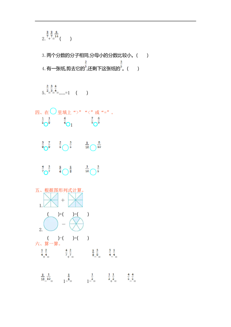 人教版小学三年级数学上册单元检测试卷，第八单元测试卷含答案_小学1-6年级全部试卷_数学_三年级_3-8-3、小学三年级数学上册_3-8-3-2、练习题、作业、试题、试卷_人教版_单元测试卷