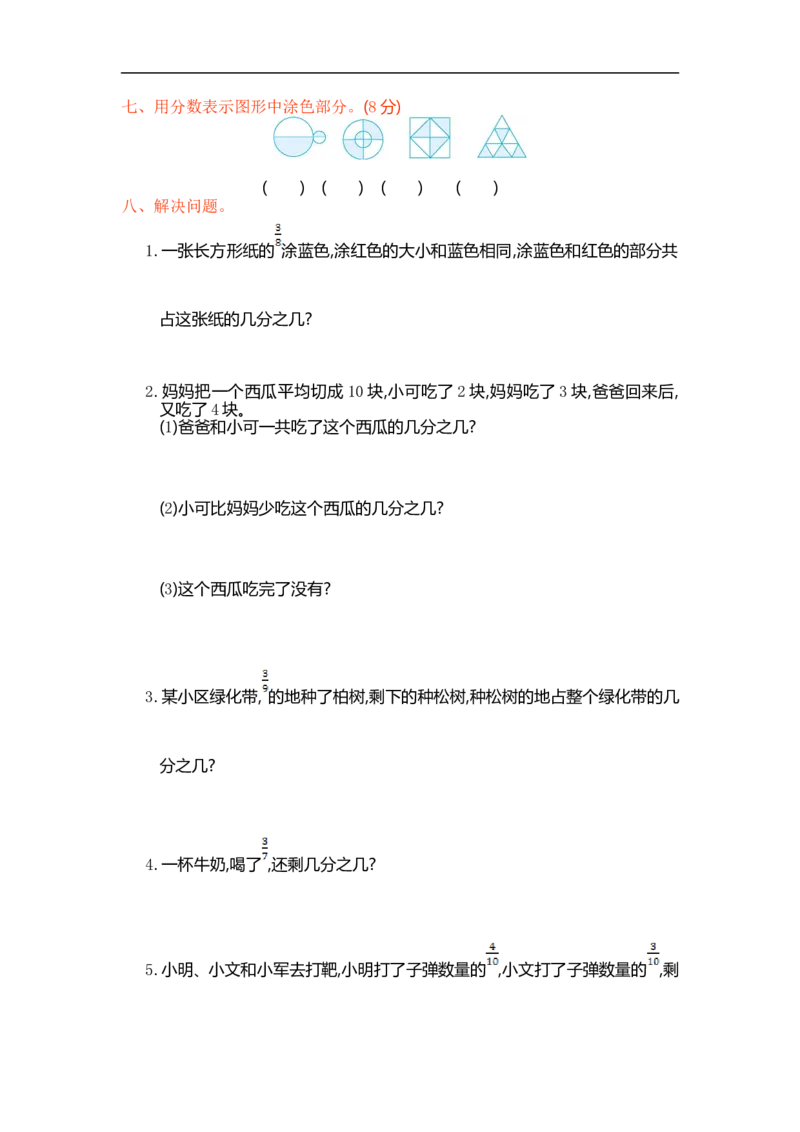 人教版小学三年级数学上册单元检测试卷，第八单元测试卷含答案_小学1-6年级全部试卷_数学_三年级_3-8-3、小学三年级数学上册_3-8-3-2、练习题、作业、试题、试卷_人教版_单元测试卷