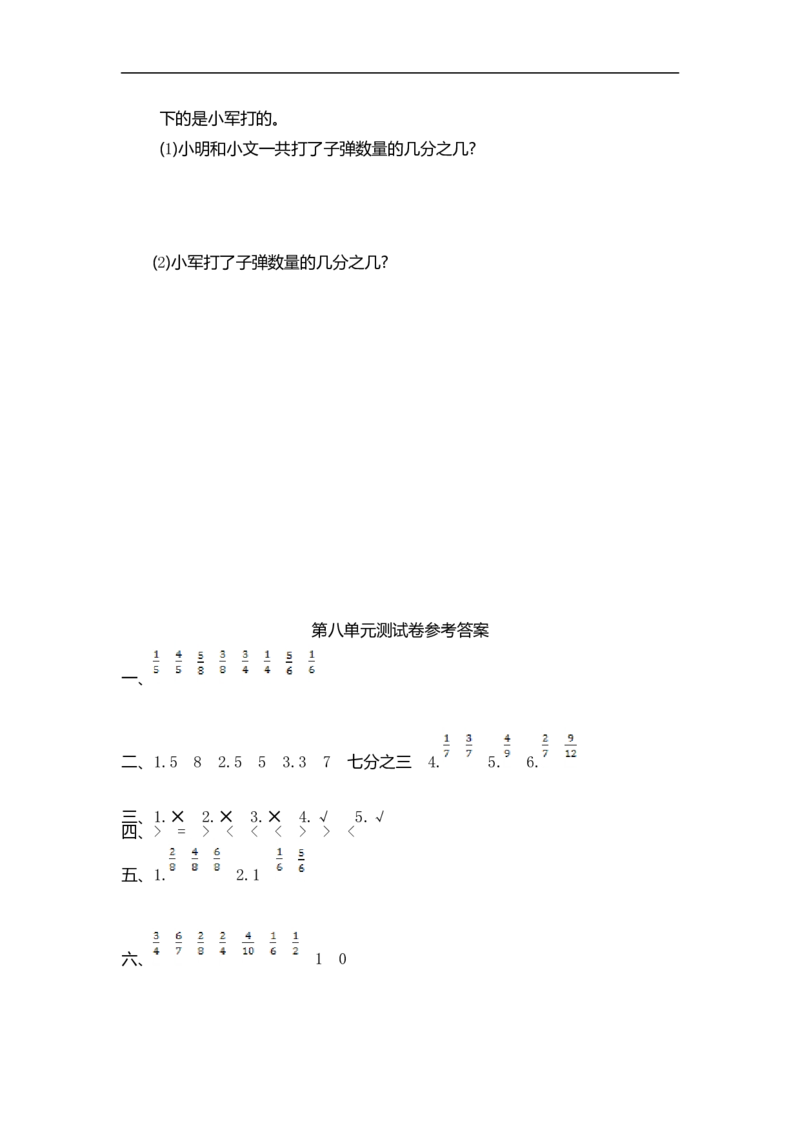 人教版小学三年级数学上册单元检测试卷，第八单元测试卷含答案_小学1-6年级全部试卷_数学_三年级_3-8-3、小学三年级数学上册_3-8-3-2、练习题、作业、试题、试卷_人教版_单元测试卷