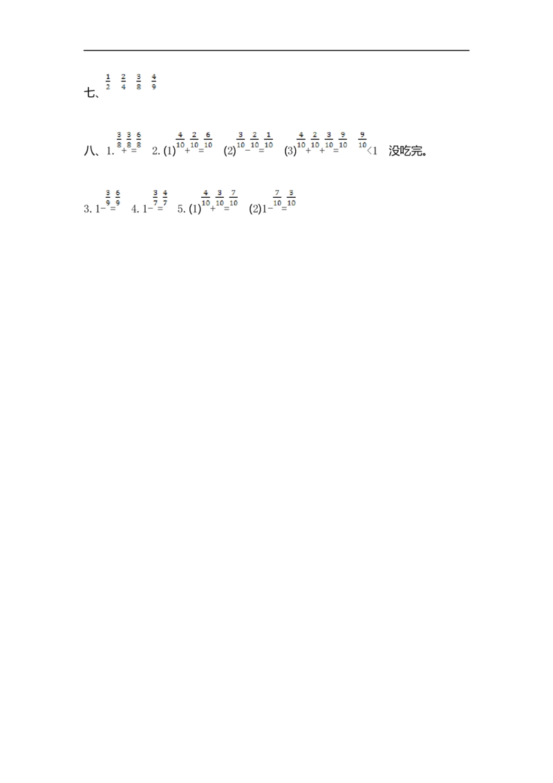 人教版小学三年级数学上册单元检测试卷，第八单元测试卷含答案_小学1-6年级全部试卷_数学_三年级_3-8-3、小学三年级数学上册_3-8-3-2、练习题、作业、试题、试卷_人教版_单元测试卷