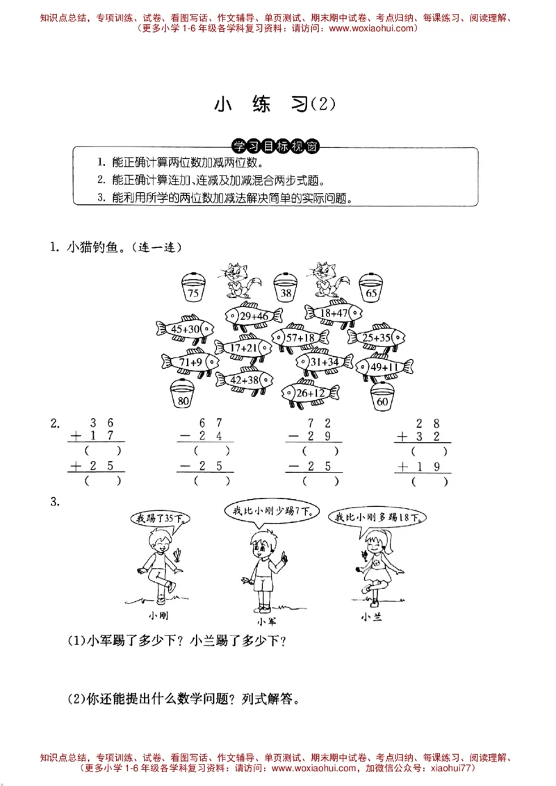 一年级下册数学试题第四单元小练习（2）沪教版PDF版无答案_小学1-6年级全部试卷_数学_一年级_3-6-4、小学一年级数学下册_3-6-4-2、练习题、作业、试题、试卷_沪教版