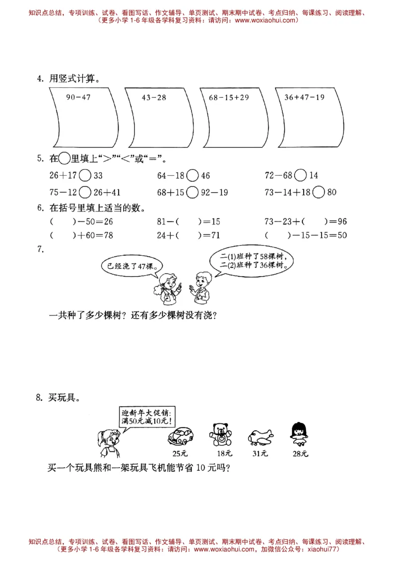一年级下册数学试题第四单元小练习（2）沪教版PDF版无答案_小学1-6年级全部试卷_数学_一年级_3-6-4、小学一年级数学下册_3-6-4-2、练习题、作业、试题、试卷_沪教版