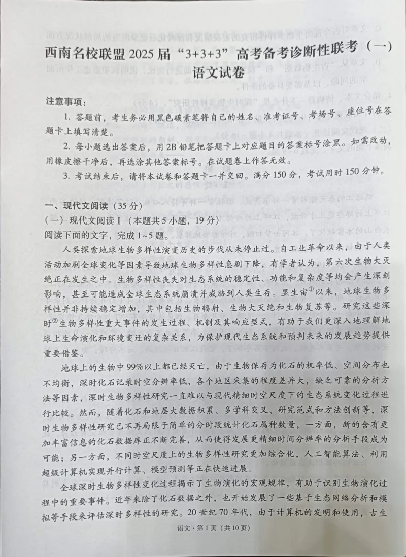 贵州省西南名校联盟2025届&ldquo;3+3+3高考备考诊断性联考(一)语文试卷_2024-2025高三（6-6月题库）_2024年12月试卷_12202025届西南名校联盟高三3+3+3高考备考诊断性联考（一）