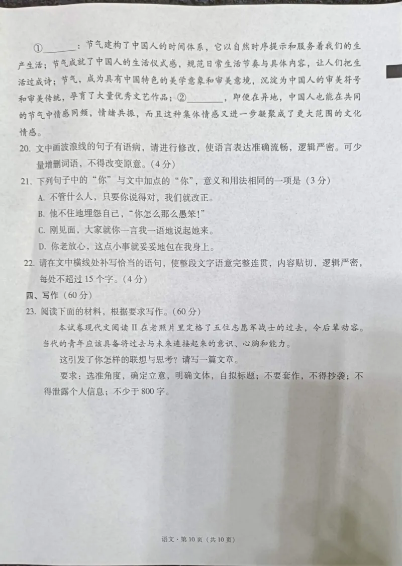 贵州省西南名校联盟2025届&ldquo;3+3+3高考备考诊断性联考(一)语文试卷_2024-2025高三（6-6月题库）_2024年12月试卷_12202025届西南名校联盟高三3+3+3高考备考诊断性联考（一）