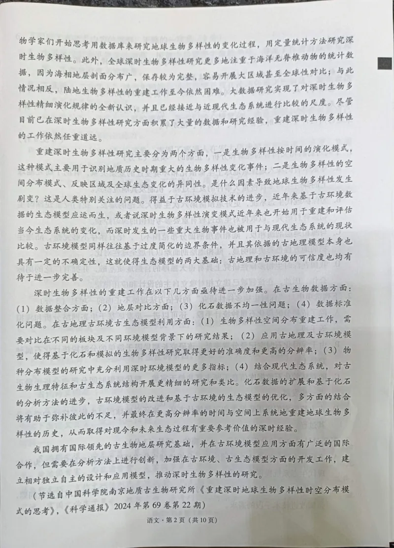 贵州省西南名校联盟2025届&ldquo;3+3+3高考备考诊断性联考(一)语文试卷_2024-2025高三（6-6月题库）_2024年12月试卷_12202025届西南名校联盟高三3+3+3高考备考诊断性联考（一）