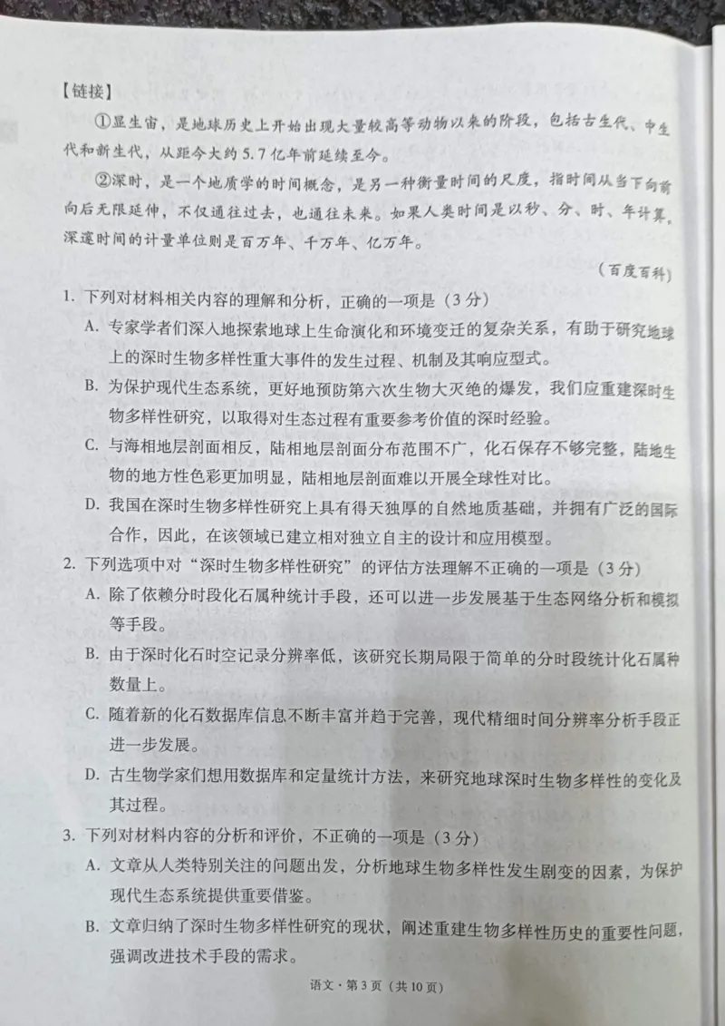 贵州省西南名校联盟2025届&ldquo;3+3+3高考备考诊断性联考(一)语文试卷_2024-2025高三（6-6月题库）_2024年12月试卷_12202025届西南名校联盟高三3+3+3高考备考诊断性联考（一）