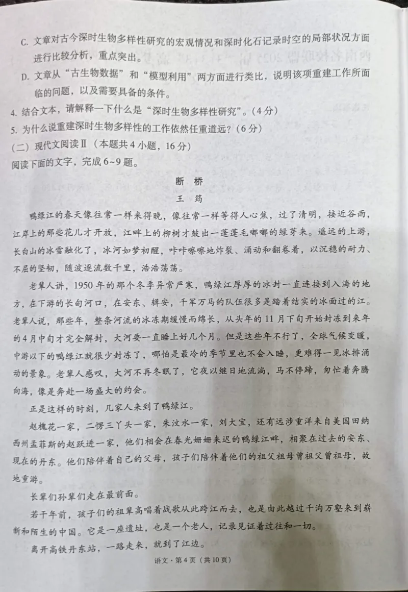 贵州省西南名校联盟2025届&ldquo;3+3+3高考备考诊断性联考(一)语文试卷_2024-2025高三（6-6月题库）_2024年12月试卷_12202025届西南名校联盟高三3+3+3高考备考诊断性联考（一）
