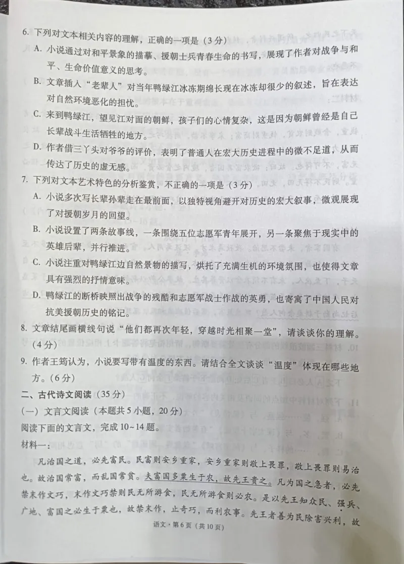 贵州省西南名校联盟2025届&ldquo;3+3+3高考备考诊断性联考(一)语文试卷_2024-2025高三（6-6月题库）_2024年12月试卷_12202025届西南名校联盟高三3+3+3高考备考诊断性联考（一）