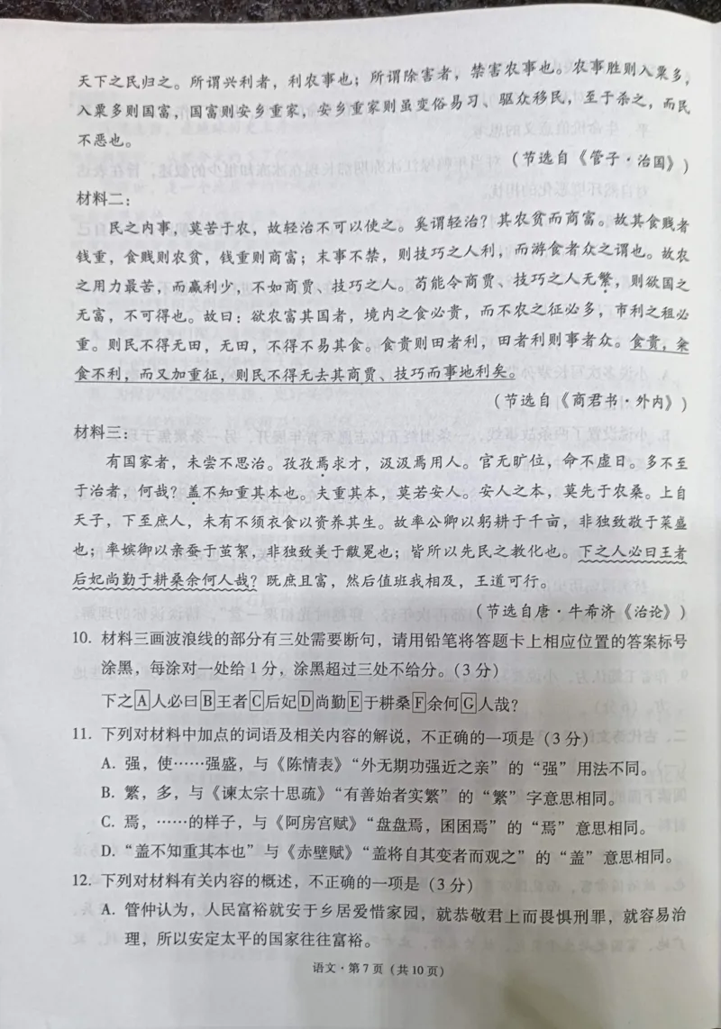 贵州省西南名校联盟2025届&ldquo;3+3+3高考备考诊断性联考(一)语文试卷_2024-2025高三（6-6月题库）_2024年12月试卷_12202025届西南名校联盟高三3+3+3高考备考诊断性联考（一）