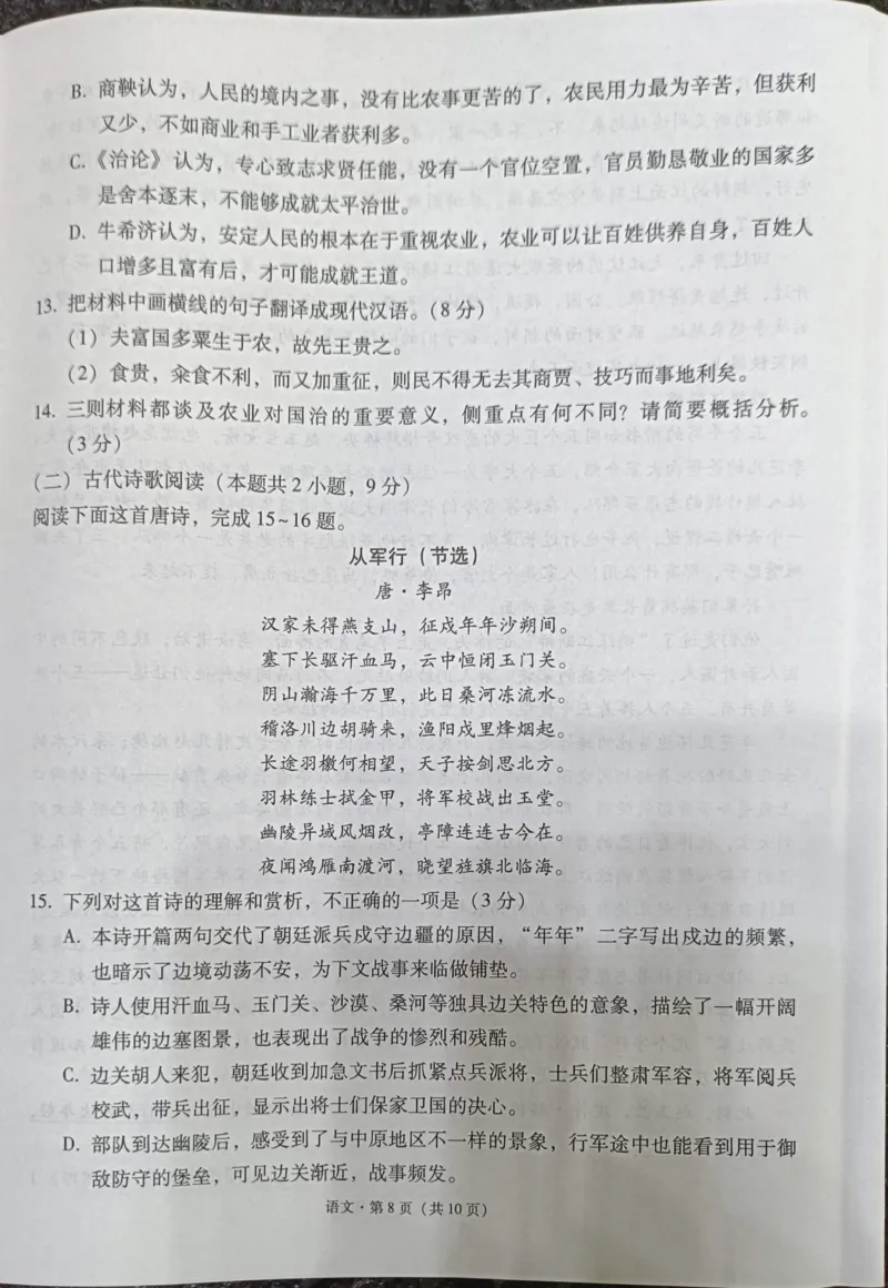 贵州省西南名校联盟2025届&ldquo;3+3+3高考备考诊断性联考(一)语文试卷_2024-2025高三（6-6月题库）_2024年12月试卷_12202025届西南名校联盟高三3+3+3高考备考诊断性联考（一）