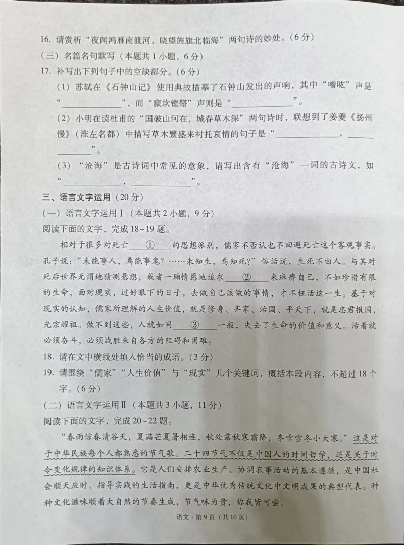 贵州省西南名校联盟2025届&ldquo;3+3+3高考备考诊断性联考(一)语文试卷_2024-2025高三（6-6月题库）_2024年12月试卷_12202025届西南名校联盟高三3+3+3高考备考诊断性联考（一）