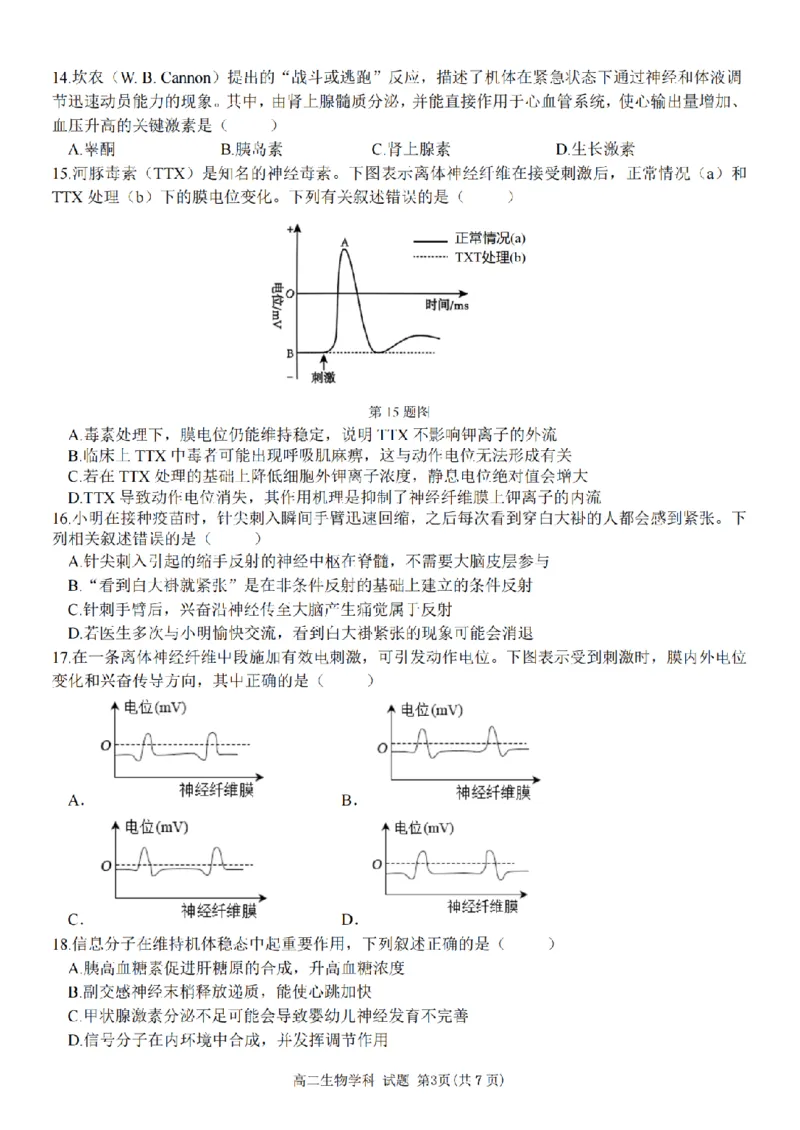 生物卷-2510高二精诚联盟_2025年10月高二试卷_251013浙江精诚联盟2025-2026学年高二上学期10月联考（全）_浙江精诚联盟2025-2026学年高二上学期10月联考生物试题