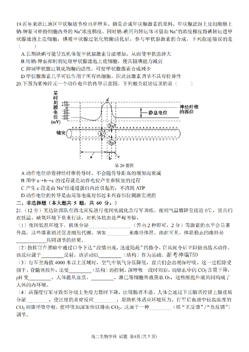 生物卷-2510高二精诚联盟_2025年10月高二试卷_251013浙江精诚联盟2025-2026学年高二上学期10月联考（全）_浙江精诚联盟2025-2026学年高二上学期10月联考生物试题
