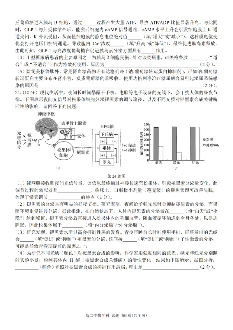 生物卷-2510高二精诚联盟_2025年10月高二试卷_251013浙江精诚联盟2025-2026学年高二上学期10月联考（全）_浙江精诚联盟2025-2026学年高二上学期10月联考生物试题
