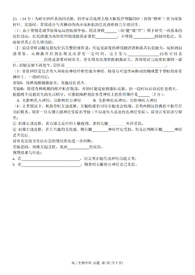 生物卷-2510高二精诚联盟_2025年10月高二试卷_251013浙江精诚联盟2025-2026学年高二上学期10月联考（全）_浙江精诚联盟2025-2026学年高二上学期10月联考生物试题