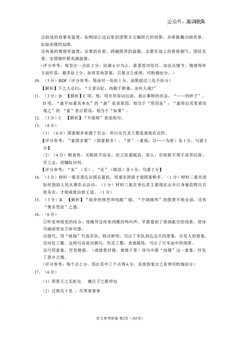 西南名校联盟2025届&ldquo;3_3_3&rdquo;高考备考诊断性联考（一）语文-答案(1)_2024-2025高三（6-6月题库）_2024年12月试卷_12202025届西南名校联盟高三3+3+3高考备考诊断性联考（一）