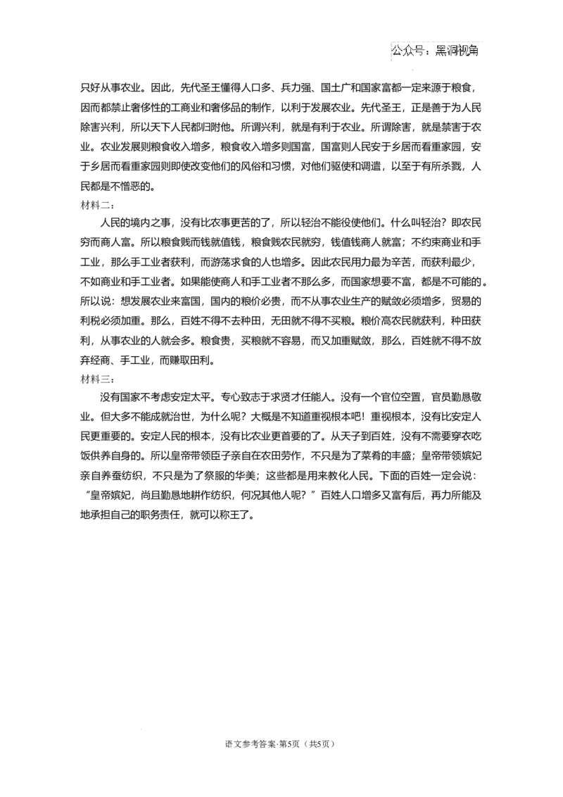 西南名校联盟2025届&ldquo;3_3_3&rdquo;高考备考诊断性联考（一）语文-答案(1)_2024-2025高三（6-6月题库）_2024年12月试卷_12202025届西南名校联盟高三3+3+3高考备考诊断性联考（一）