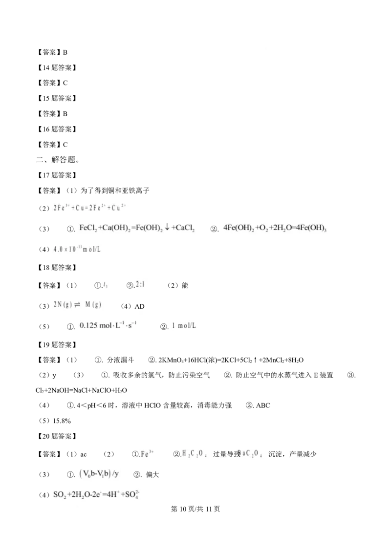 贵州省铜仁市松桃民族中学2025-2026学年高二上学期期末模拟测试化学试卷（含答案）_2024-2025高二（7-7月题库）_2026年1月高二