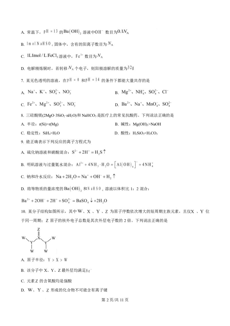 贵州省铜仁市松桃民族中学2025-2026学年高二上学期期末模拟测试化学试卷（含答案）_2024-2025高二（7-7月题库）_2026年1月高二