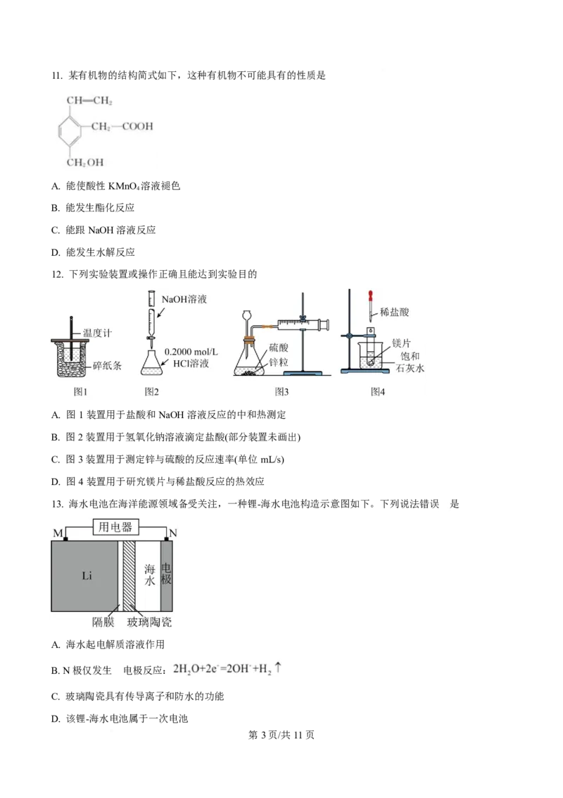 贵州省铜仁市松桃民族中学2025-2026学年高二上学期期末模拟测试化学试卷（含答案）_2024-2025高二（7-7月题库）_2026年1月高二
