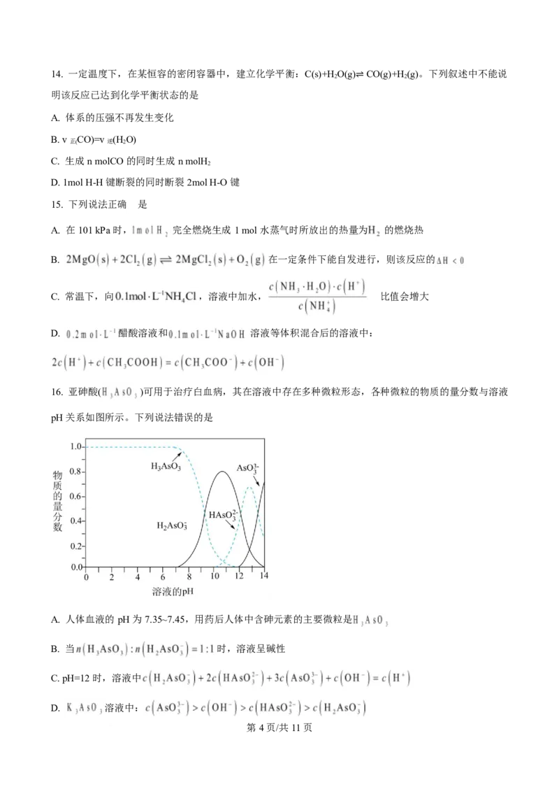 贵州省铜仁市松桃民族中学2025-2026学年高二上学期期末模拟测试化学试卷（含答案）_2024-2025高二（7-7月题库）_2026年1月高二