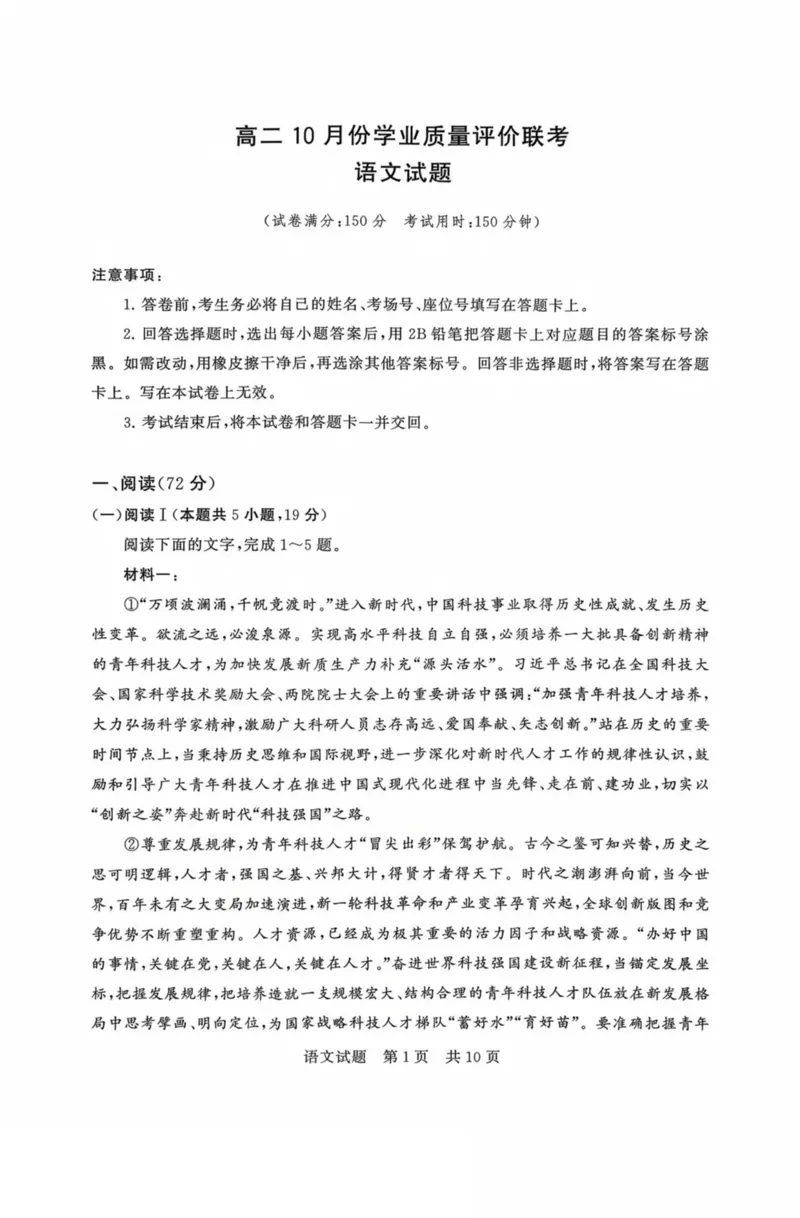 山西省晋城市部分学校2025-2026学年高二上学期10月学业质量联考试题语文PDF版含解析_2025年11月高二试卷_251107山西省晋城市部分学校2025-2026学年高二上学期10月学业质量联考试题
