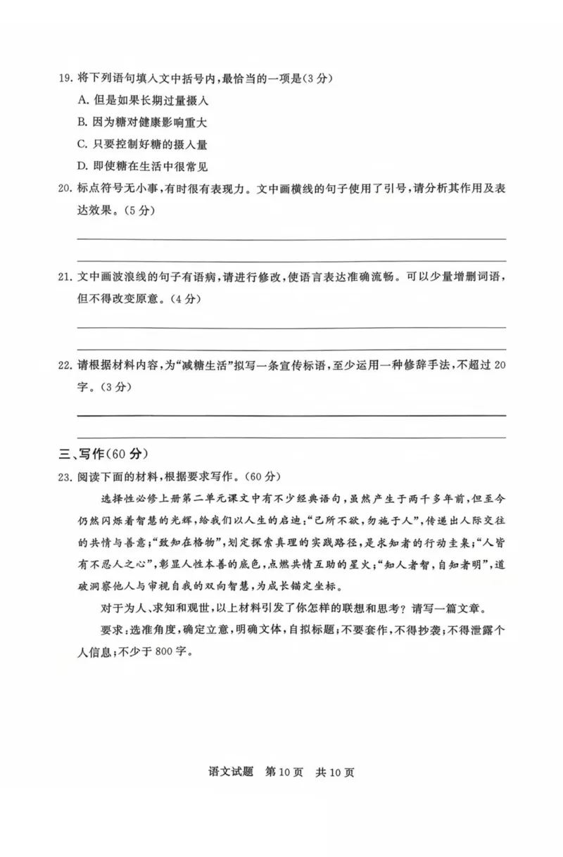 山西省晋城市部分学校2025-2026学年高二上学期10月学业质量联考试题语文PDF版含解析_2025年11月高二试卷_251107山西省晋城市部分学校2025-2026学年高二上学期10月学业质量联考试题