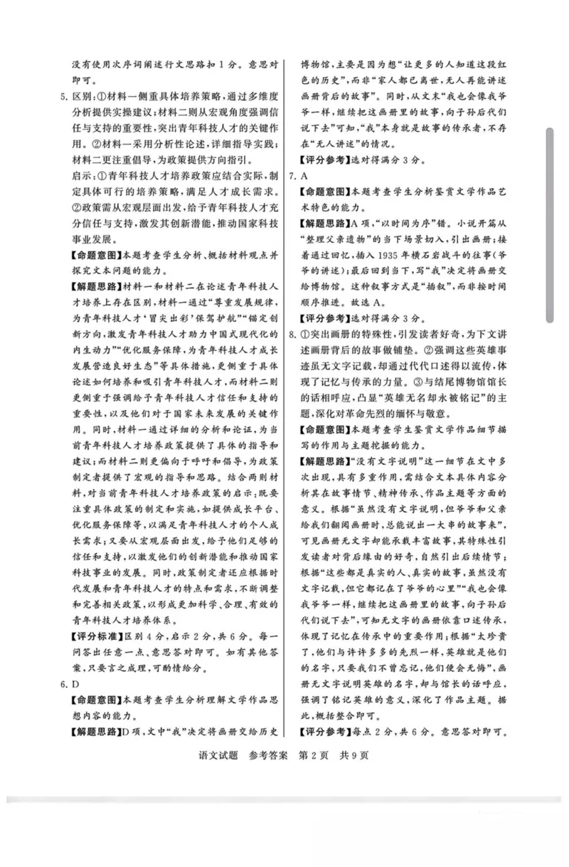 山西省晋城市部分学校2025-2026学年高二上学期10月学业质量联考试题语文PDF版含解析_2025年11月高二试卷_251107山西省晋城市部分学校2025-2026学年高二上学期10月学业质量联考试题