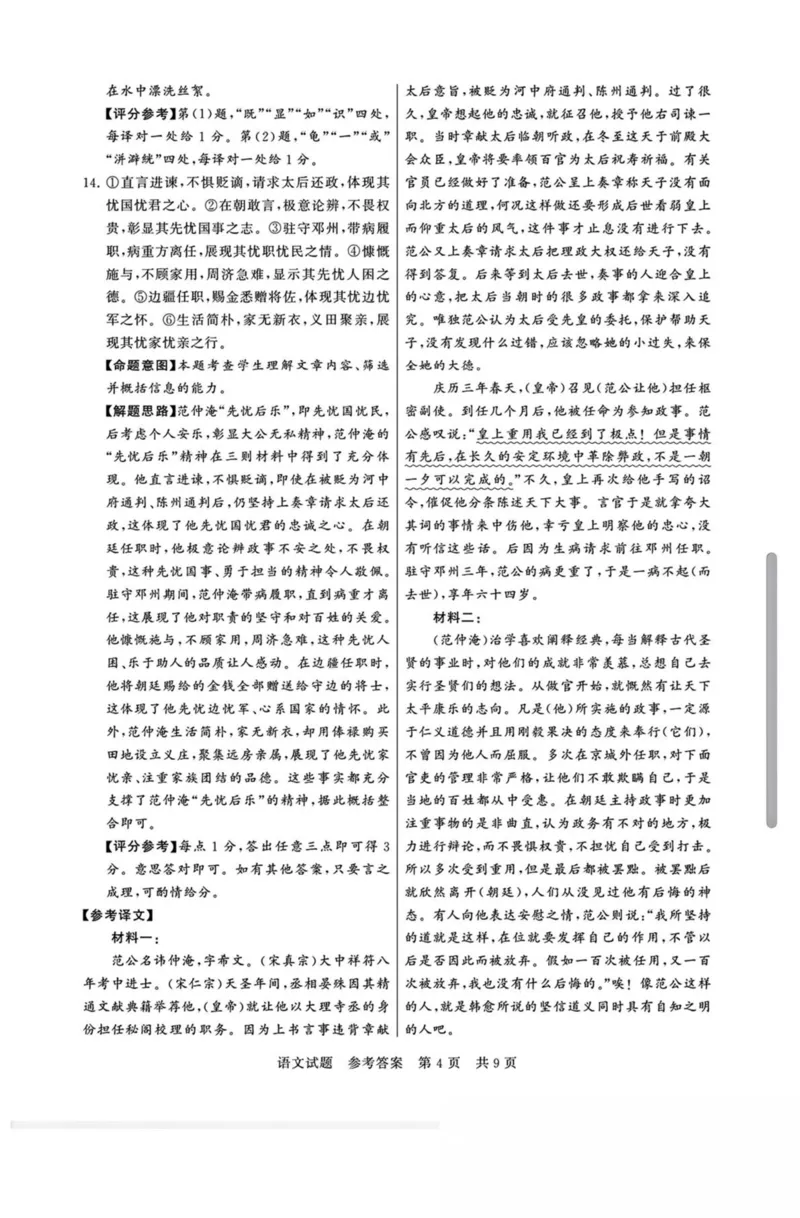 山西省晋城市部分学校2025-2026学年高二上学期10月学业质量联考试题语文PDF版含解析_2025年11月高二试卷_251107山西省晋城市部分学校2025-2026学年高二上学期10月学业质量联考试题