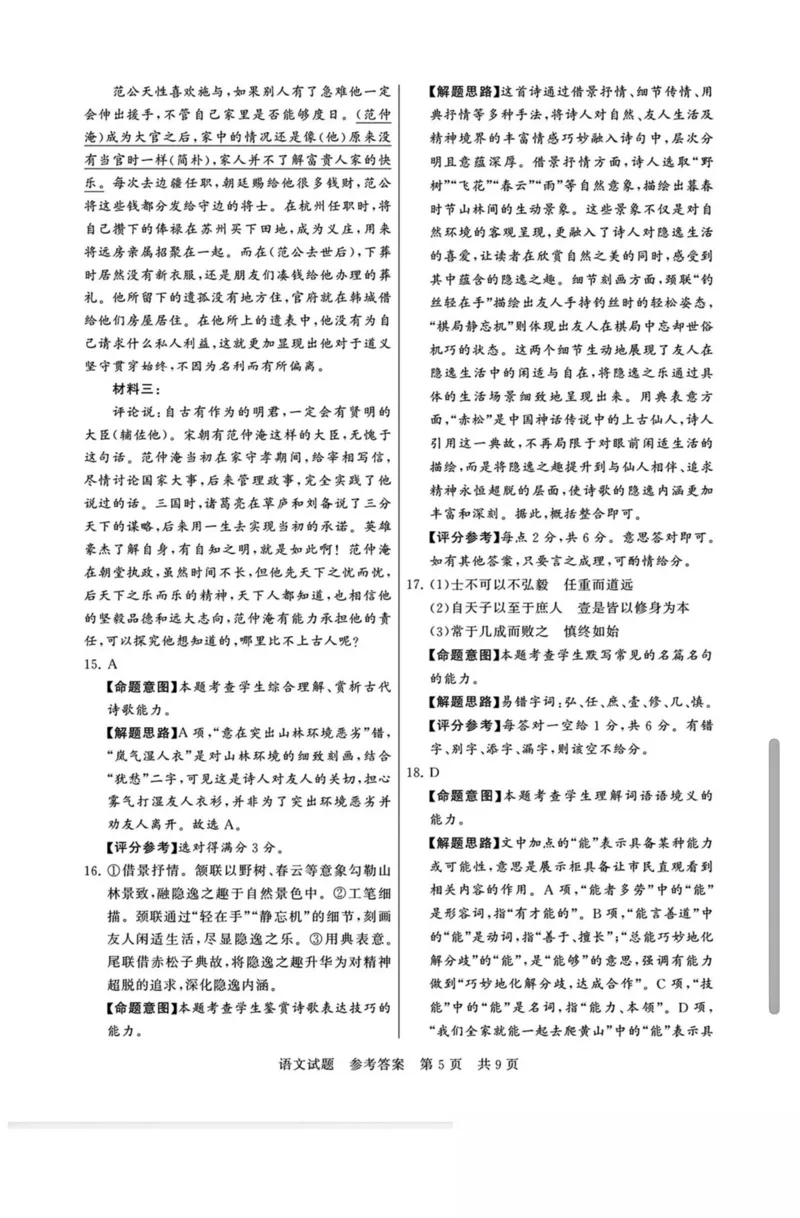 山西省晋城市部分学校2025-2026学年高二上学期10月学业质量联考试题语文PDF版含解析_2025年11月高二试卷_251107山西省晋城市部分学校2025-2026学年高二上学期10月学业质量联考试题