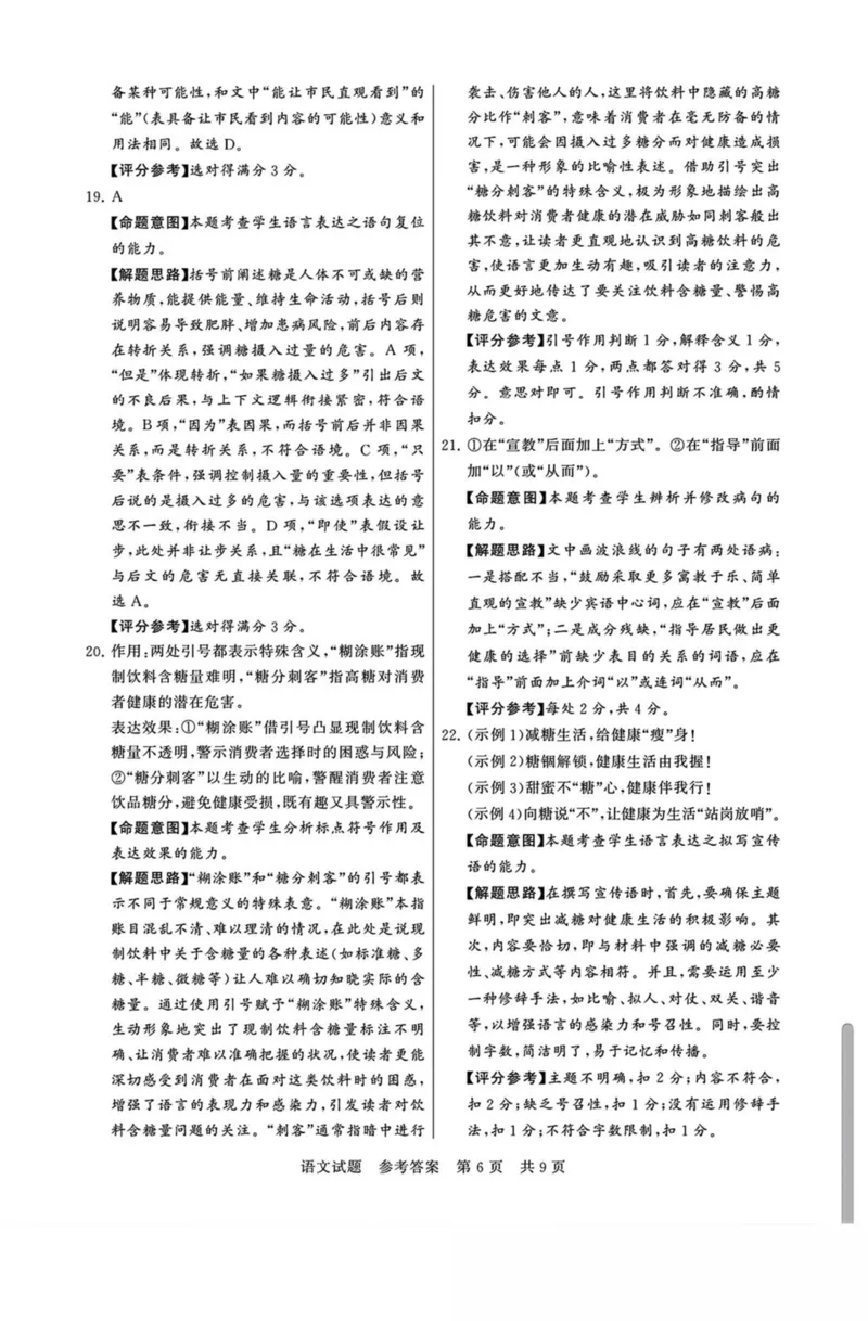 山西省晋城市部分学校2025-2026学年高二上学期10月学业质量联考试题语文PDF版含解析_2025年11月高二试卷_251107山西省晋城市部分学校2025-2026学年高二上学期10月学业质量联考试题