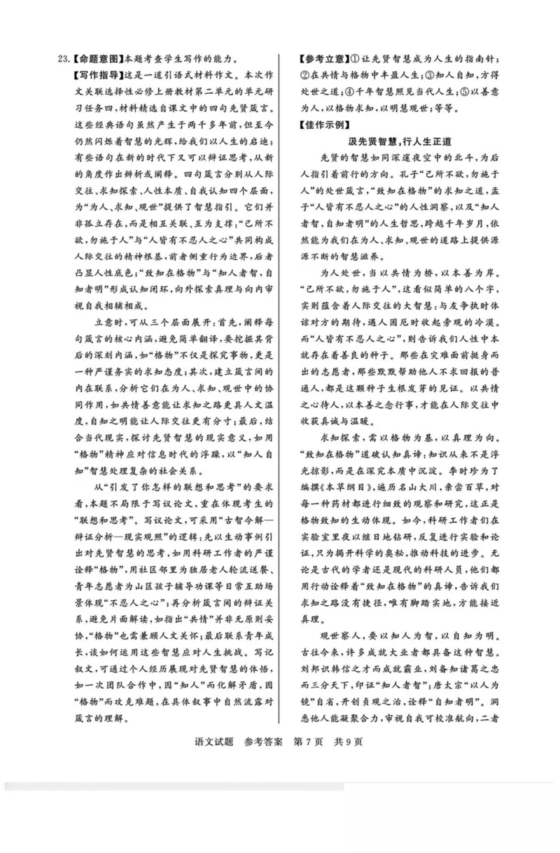 山西省晋城市部分学校2025-2026学年高二上学期10月学业质量联考试题语文PDF版含解析_2025年11月高二试卷_251107山西省晋城市部分学校2025-2026学年高二上学期10月学业质量联考试题