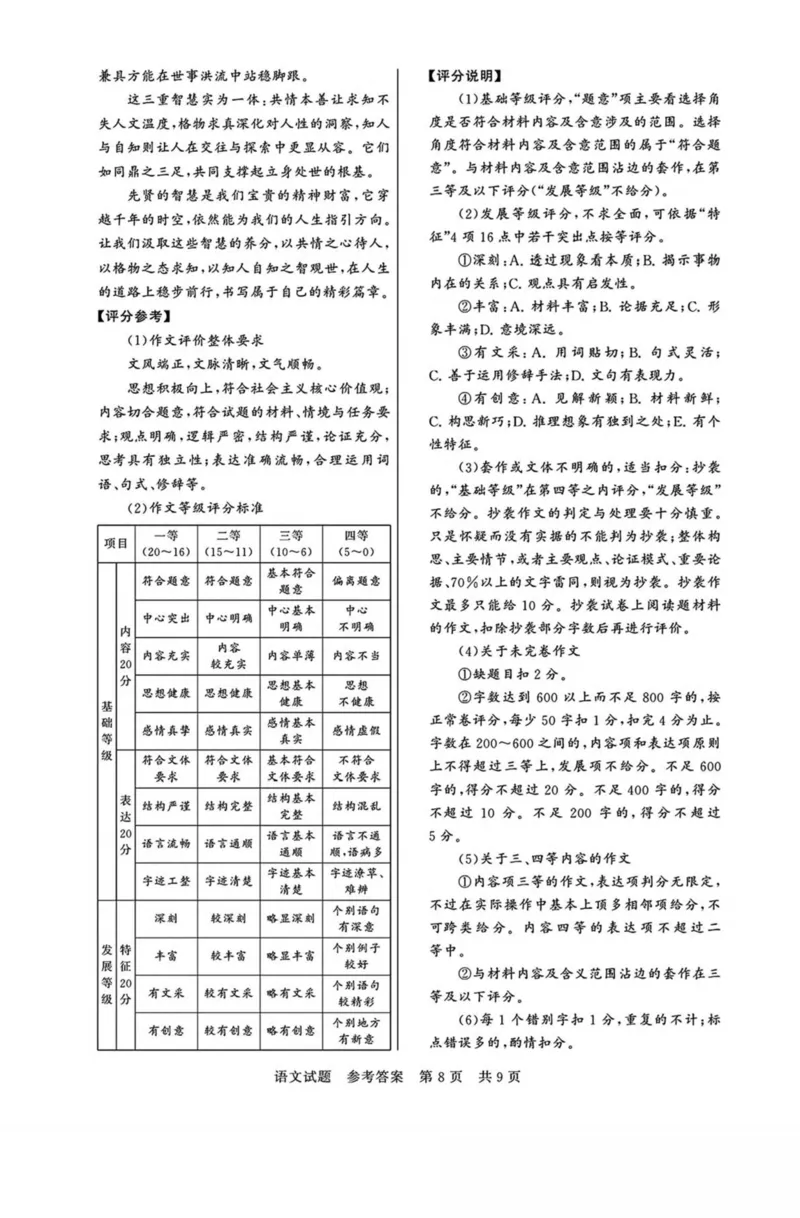山西省晋城市部分学校2025-2026学年高二上学期10月学业质量联考试题语文PDF版含解析_2025年11月高二试卷_251107山西省晋城市部分学校2025-2026学年高二上学期10月学业质量联考试题